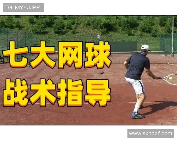 广州网球队的控制打法深度分析与战术解读